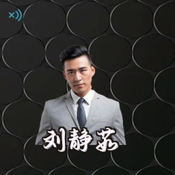 刘静茹